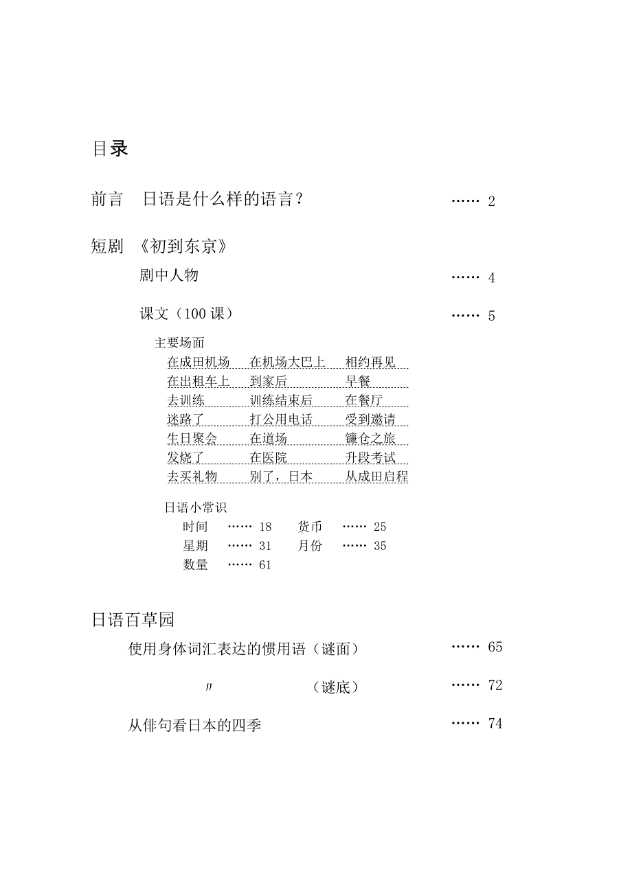 实用日语100句（nhk）_第3页