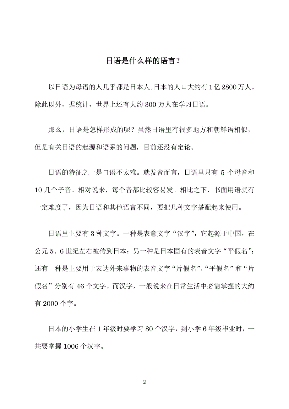 实用日语100句（nhk）_第4页