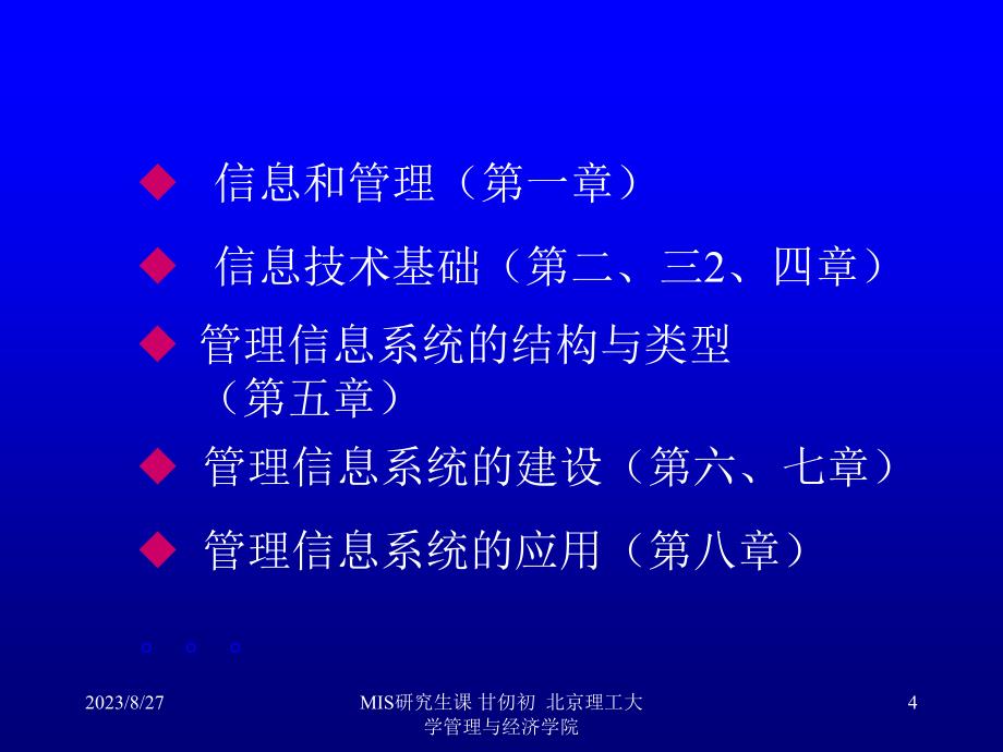 MBA《管理信息系统》课件_第4页