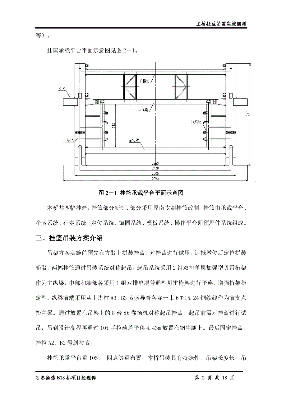 挂蓝吊装实施细则_第2页