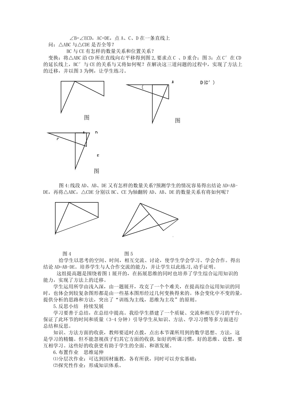 人教初中数学八上三角形全等的判定说课稿_第3页