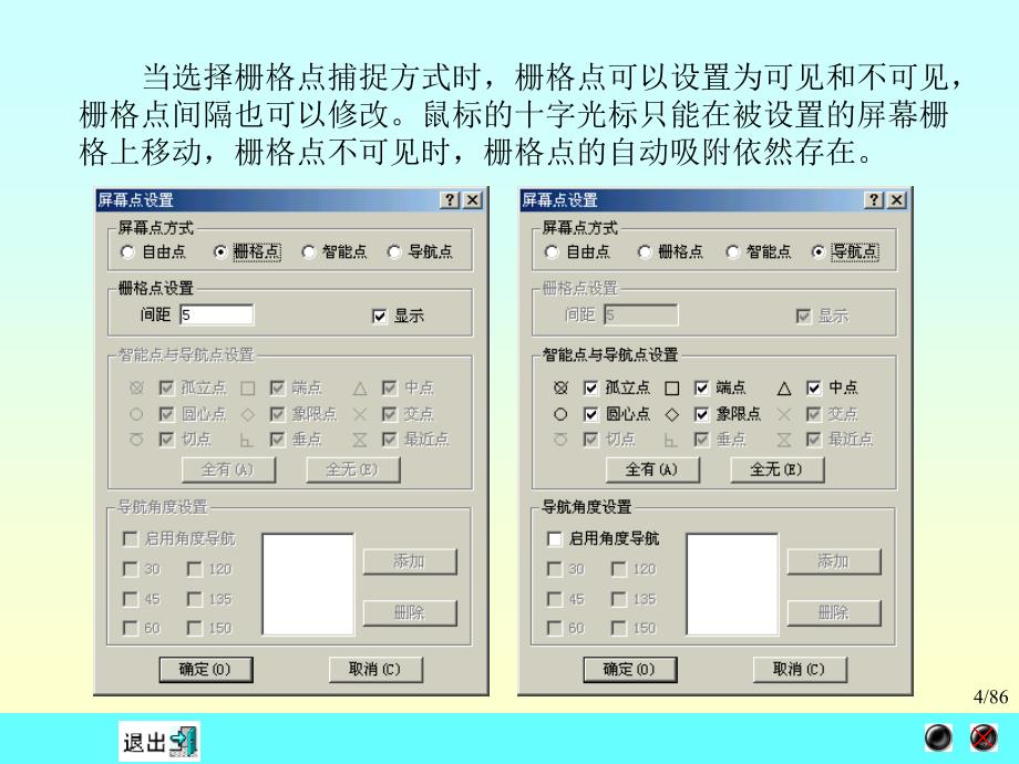 第8章-精确绘图与三视图导航_第4页