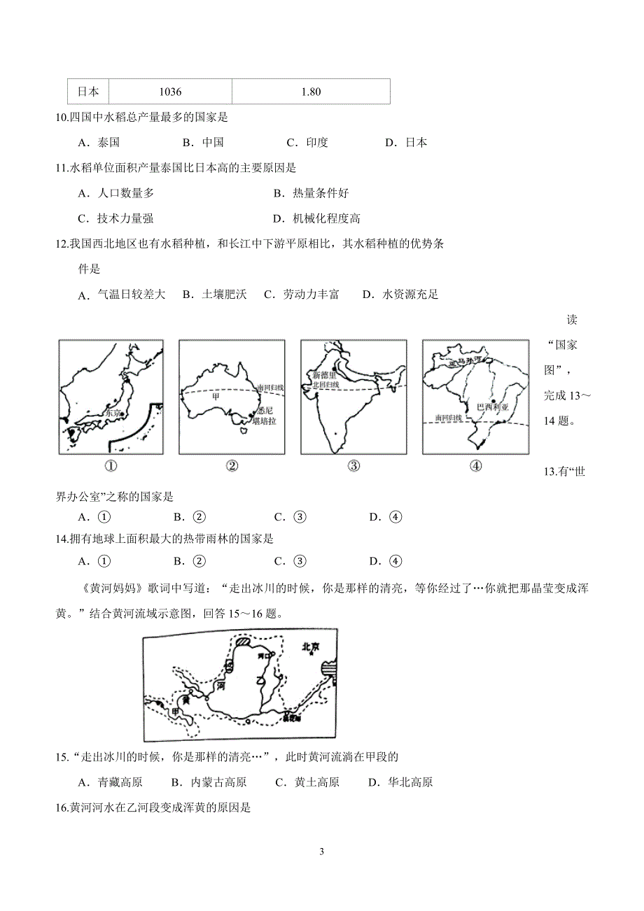 湖南省邵阳市邵阳县2018学年初中毕业学业模拟考试地理试题（附答案）$834.doc_第3页