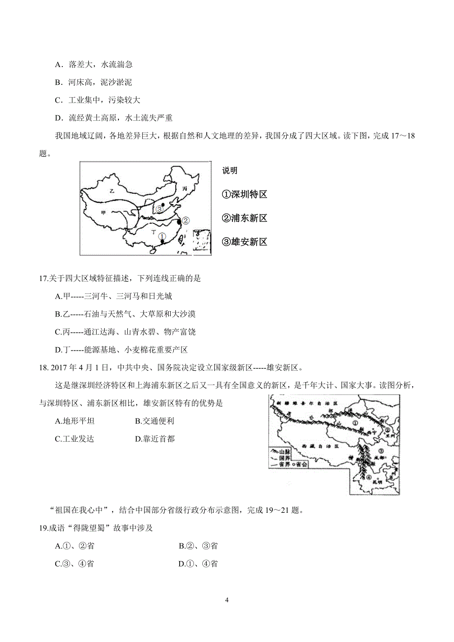 湖南省邵阳市邵阳县2018学年初中毕业学业模拟考试地理试题（附答案）$834.doc_第4页