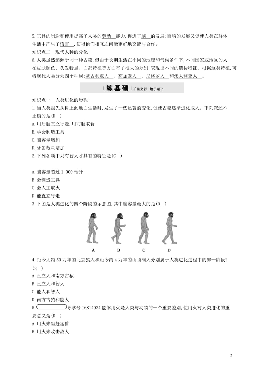 2017-2018学年八年级生物下册 5.2.2 人类的进化精练 （新版）济南版_第2页