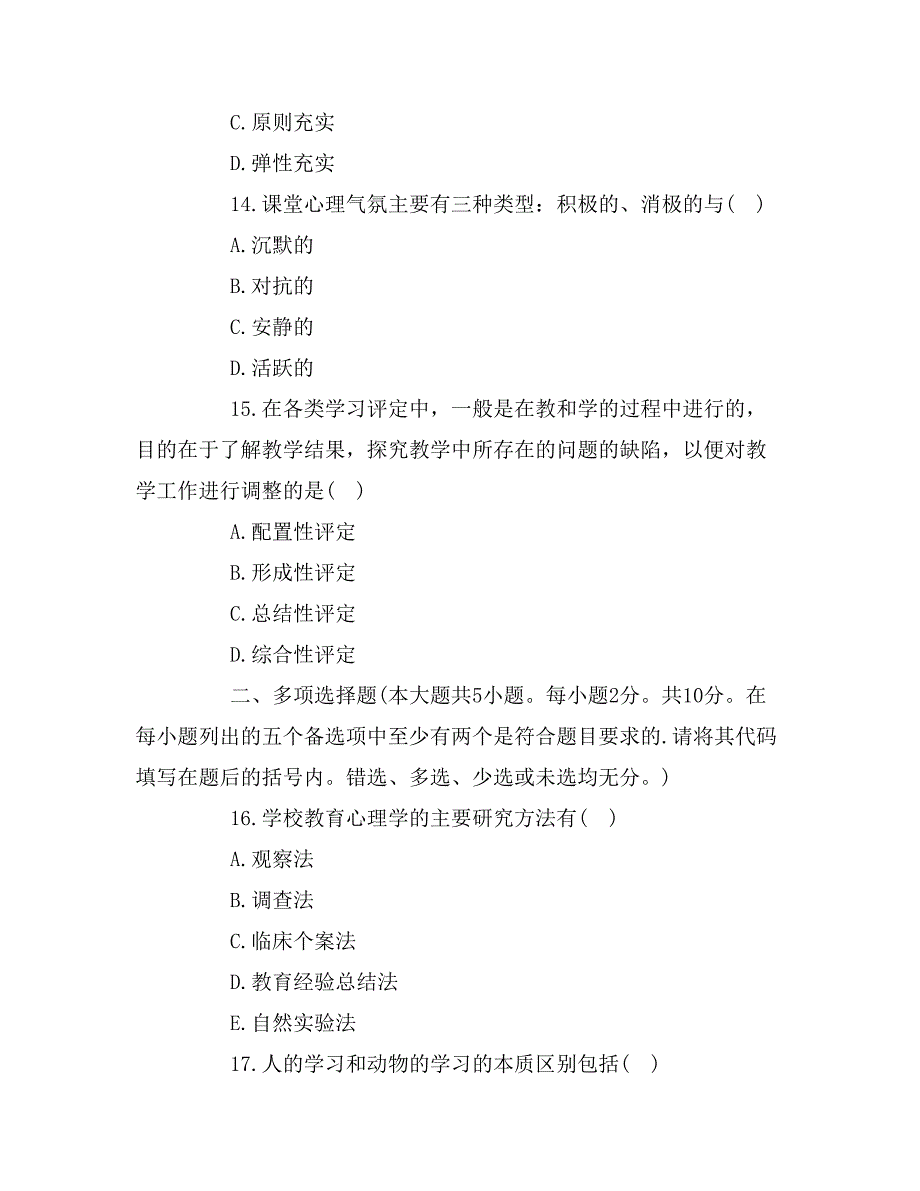 2016年教师资格《教育心理学》模拟试题（四）_第4页