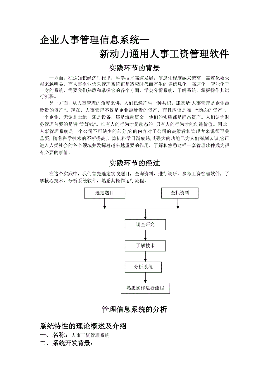 人事管理系统——工资管理3资料_第2页