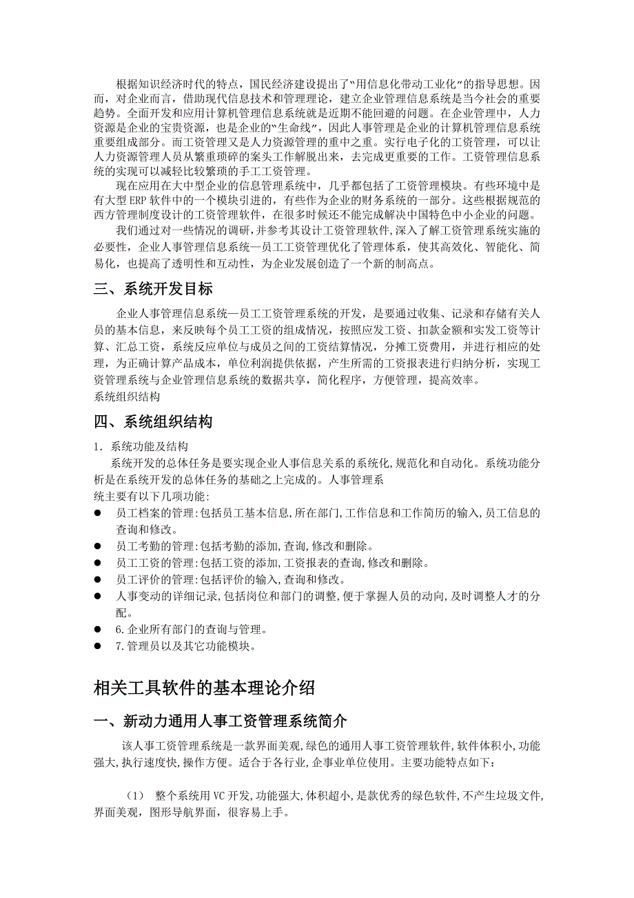 人事管理系统——工资管理3资料_第3页