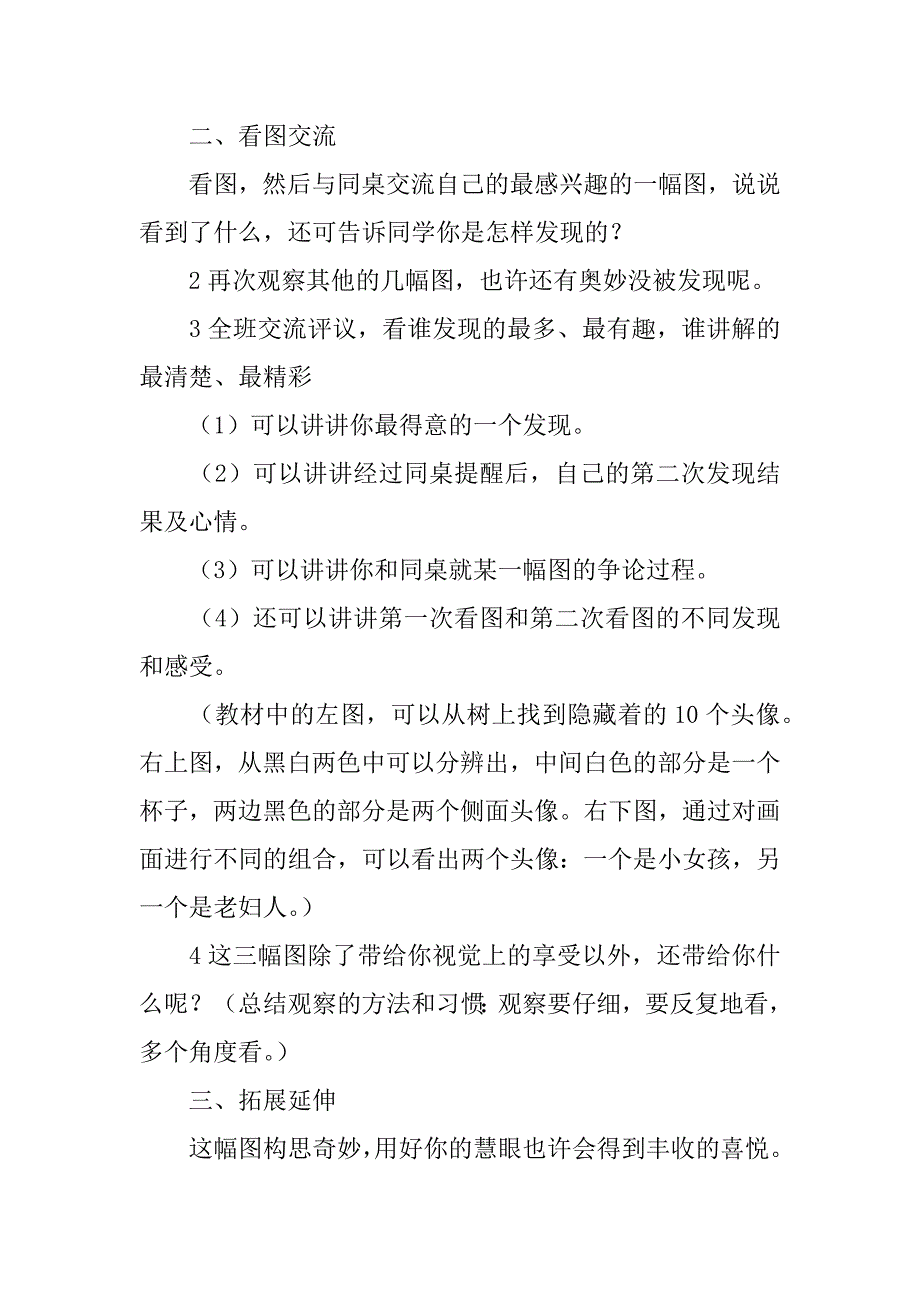 四年级语文上册语文园地二五课时教案_第3页