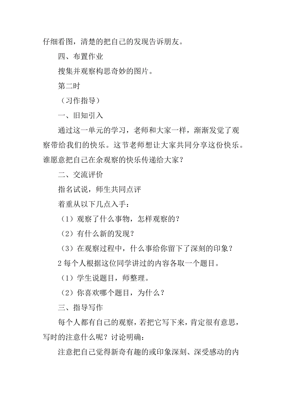 四年级语文上册语文园地二五课时教案_第4页