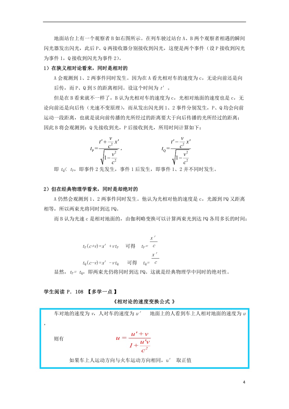 2017-2018学年高中物理 第五章 新时空观的确认 5.2 狭义相对论的基本原理教案 沪科版选修3-4_第4页