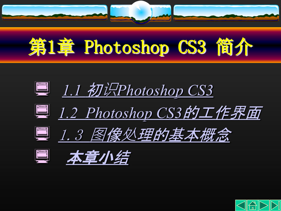 photoshopcs3使用教程_第3页