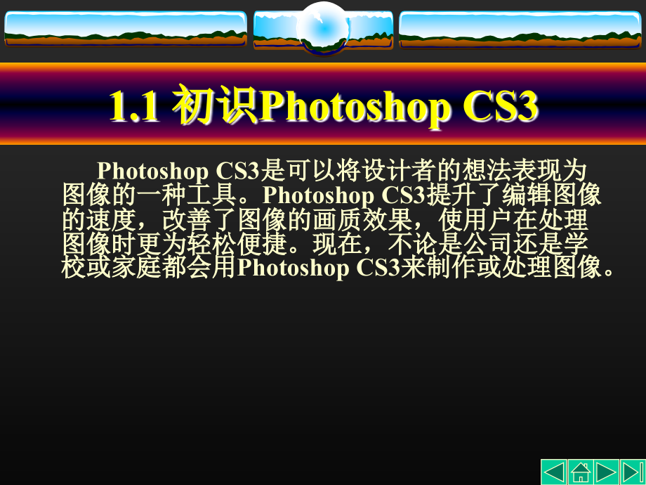 photoshopcs3使用教程_第4页