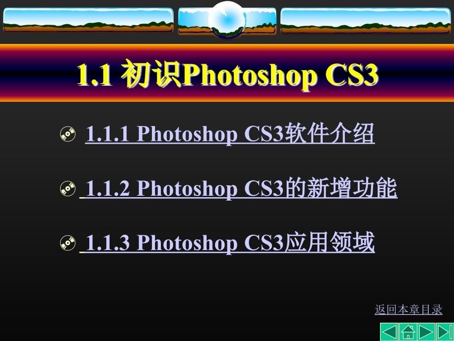 photoshopcs3使用教程_第5页