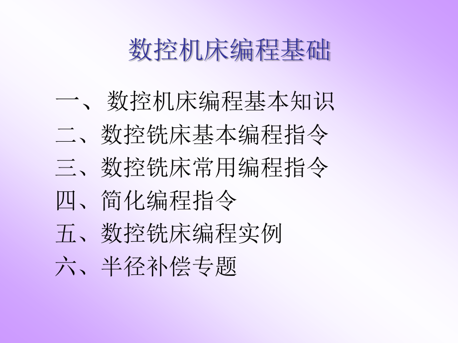 加工中心操作与编程PPT资料_第2页