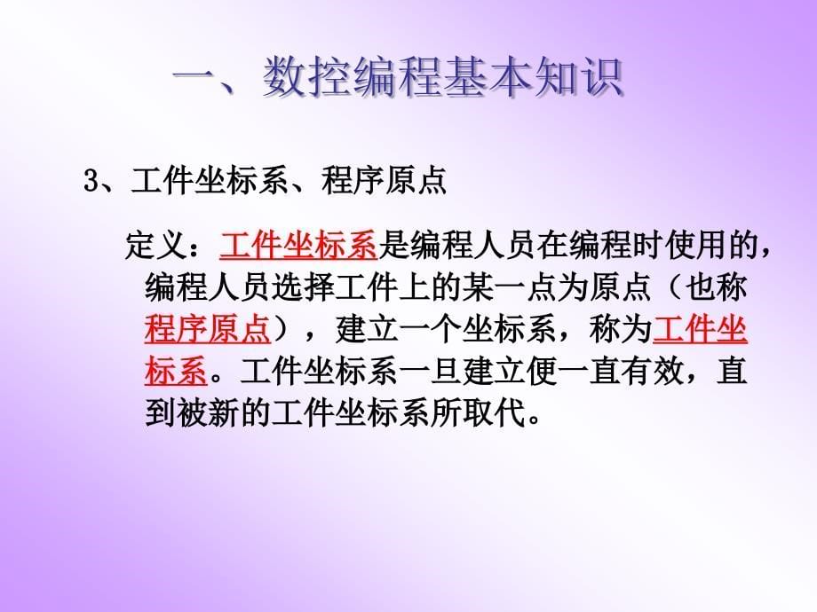 加工中心操作与编程PPT资料_第5页