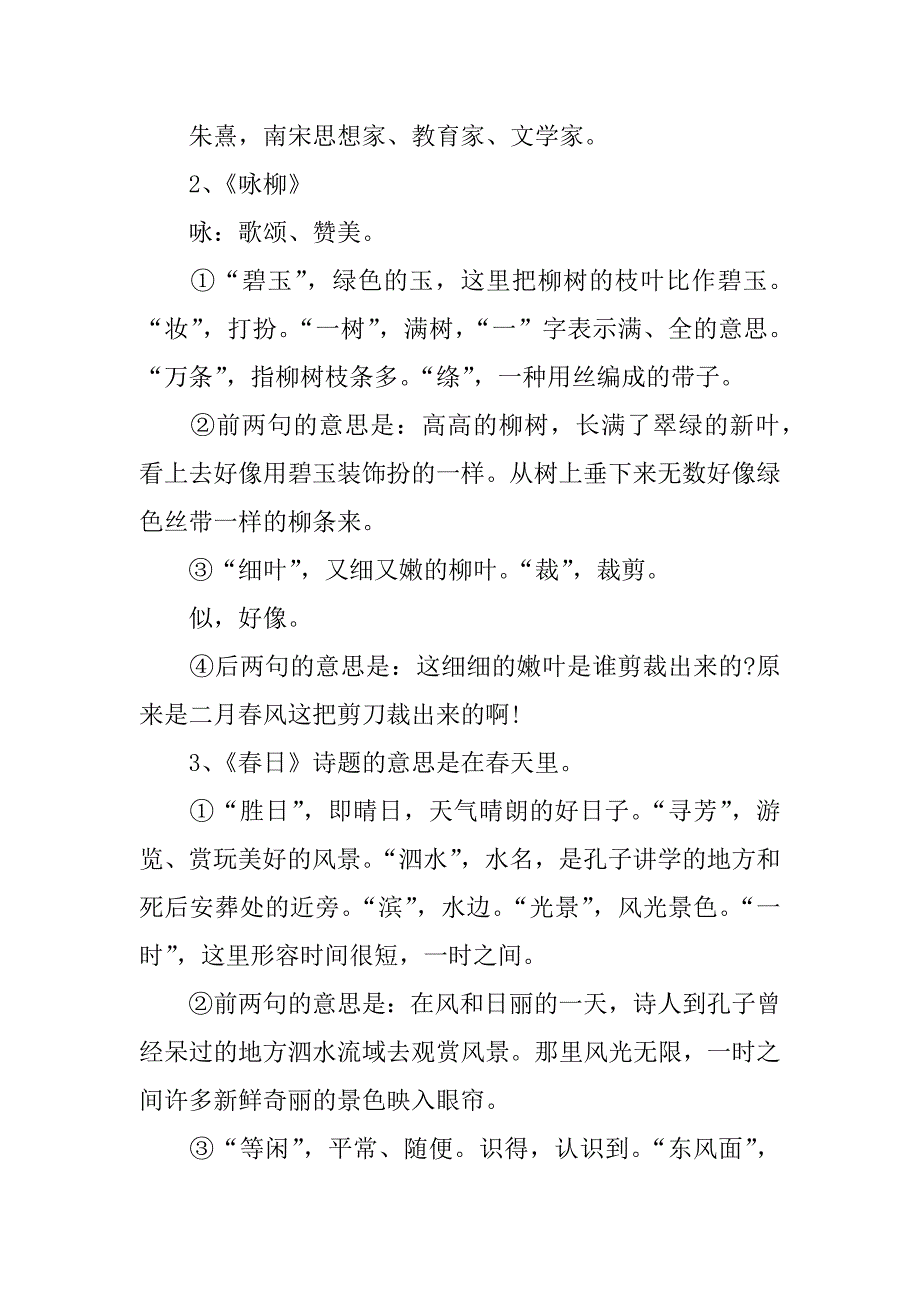 三年级语文下册全册课文知识点整理人教版_第2页