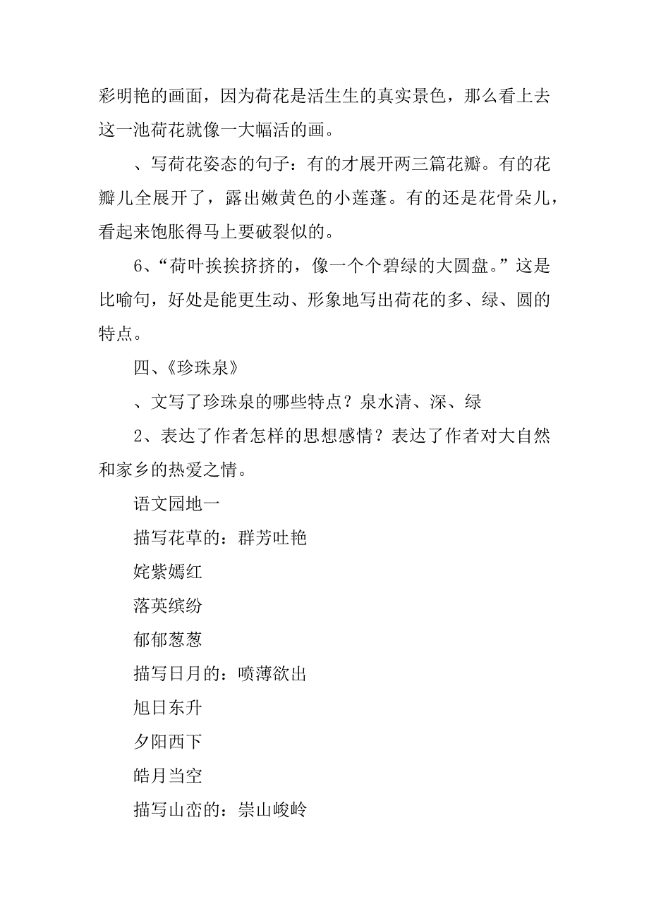 三年级语文下册全册课文知识点整理人教版_第4页