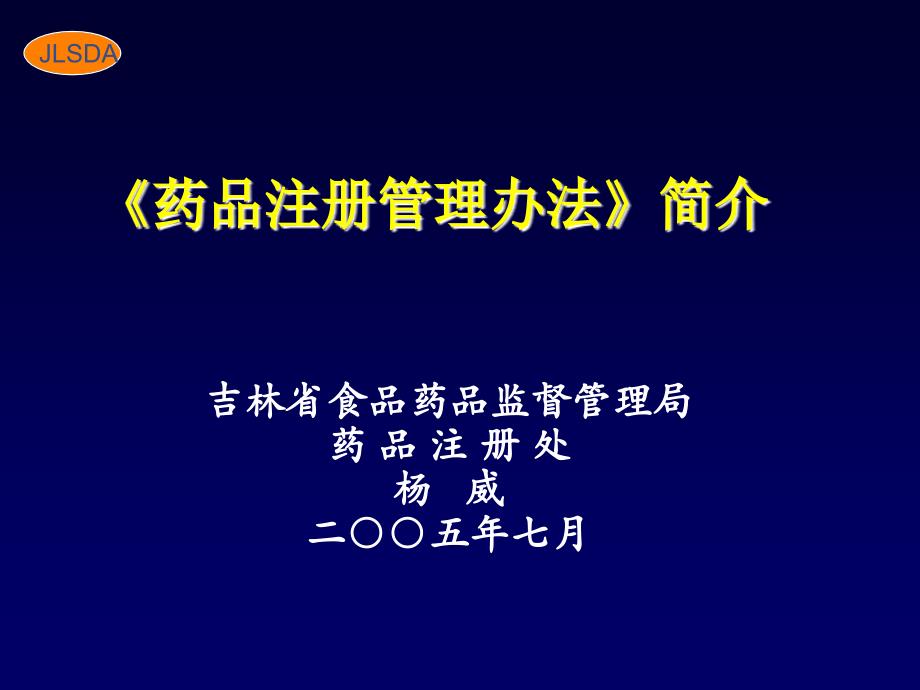 《药品注册管理办法》简介_第1页