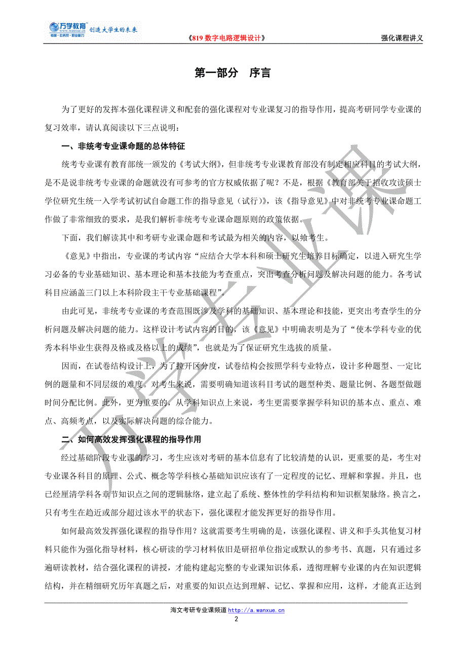 海文考研819数字电路逻辑设计强化课程—讲义_第3页