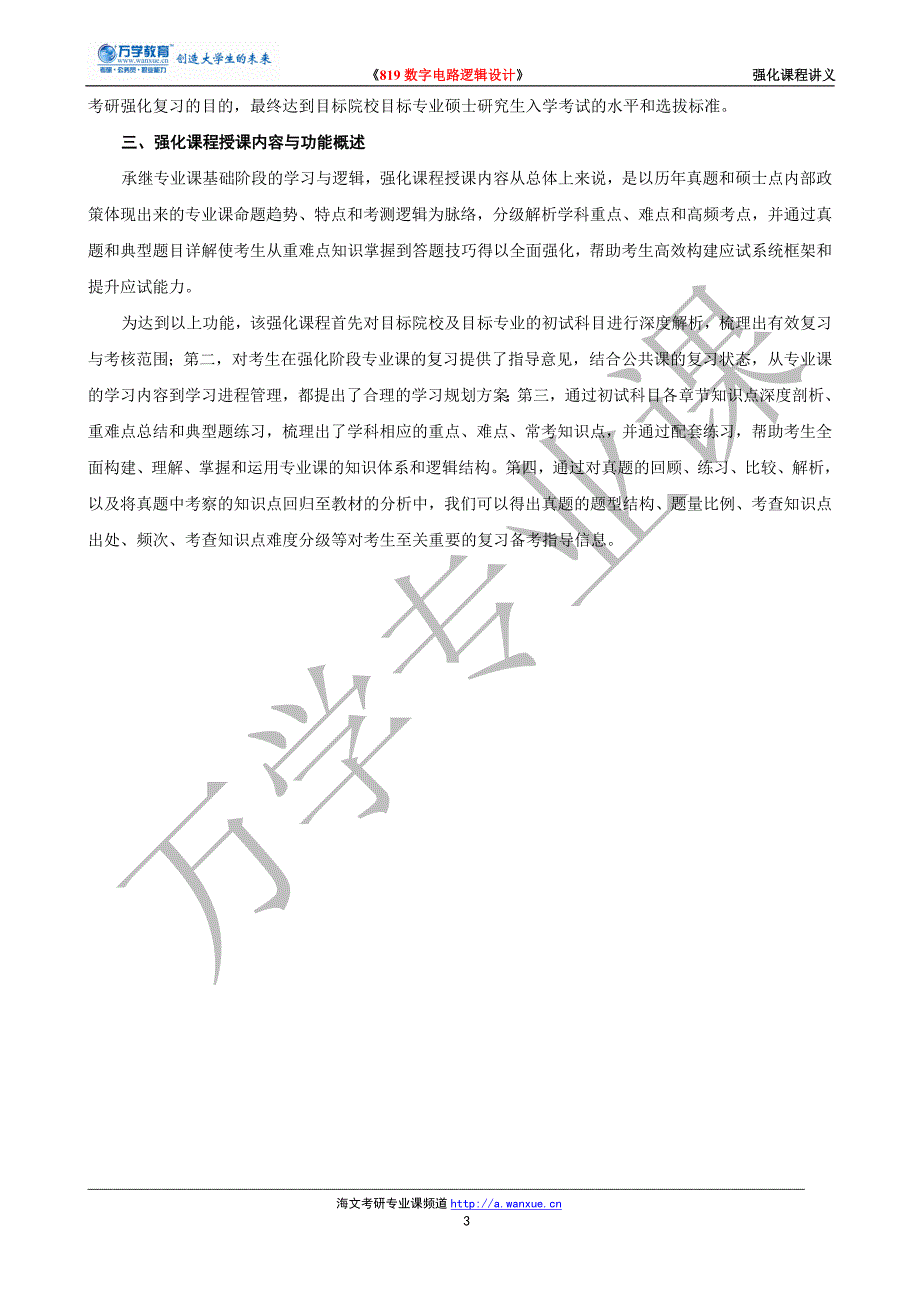 海文考研819数字电路逻辑设计强化课程—讲义_第4页