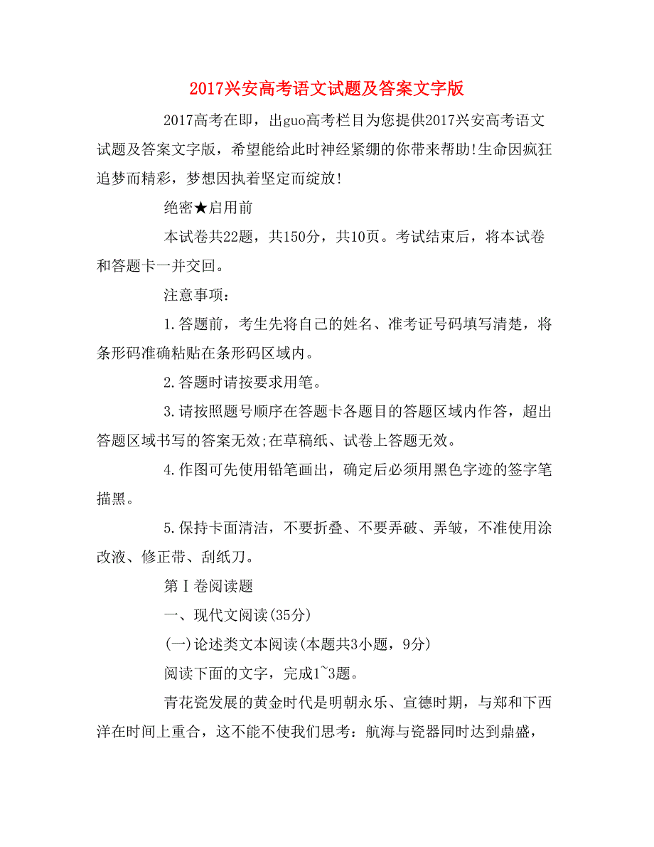 2017兴安高考语文试题及答案文字版_第1页