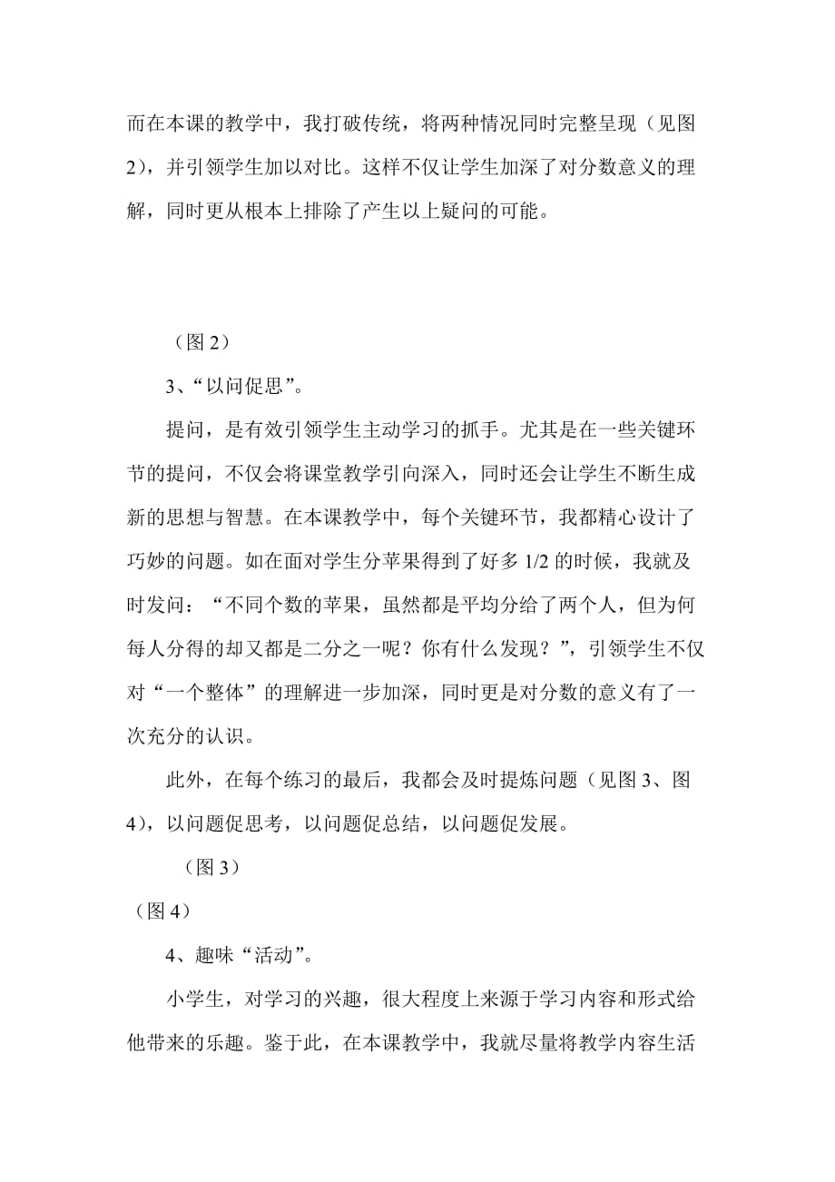 以小学分数的意义一课为例谈自主有效课堂构建的几点策略_第4页