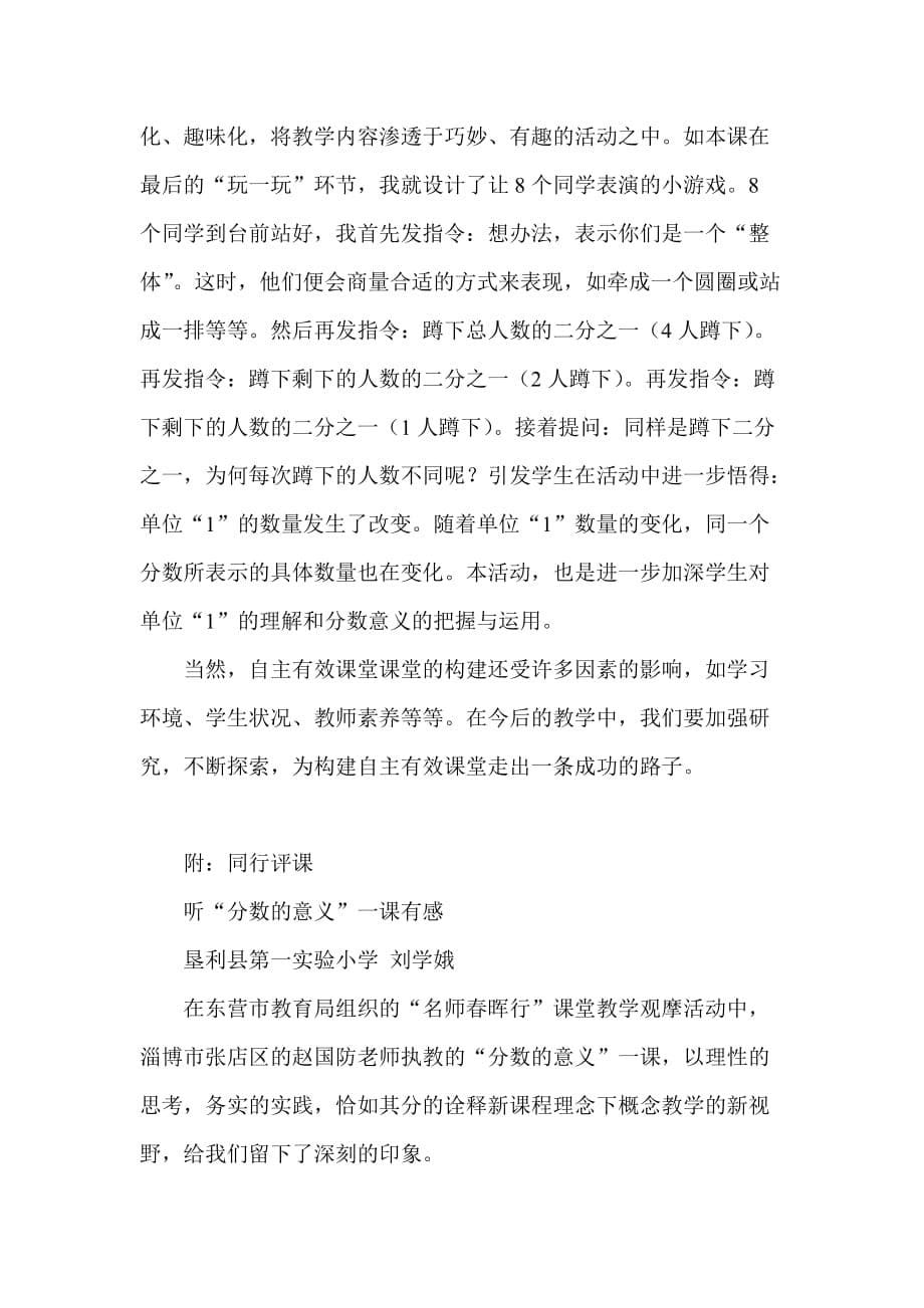 以小学分数的意义一课为例谈自主有效课堂构建的几点策略_第5页