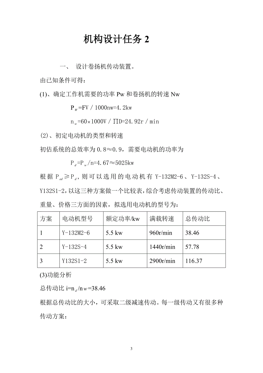 机构二级传动设计_第3页