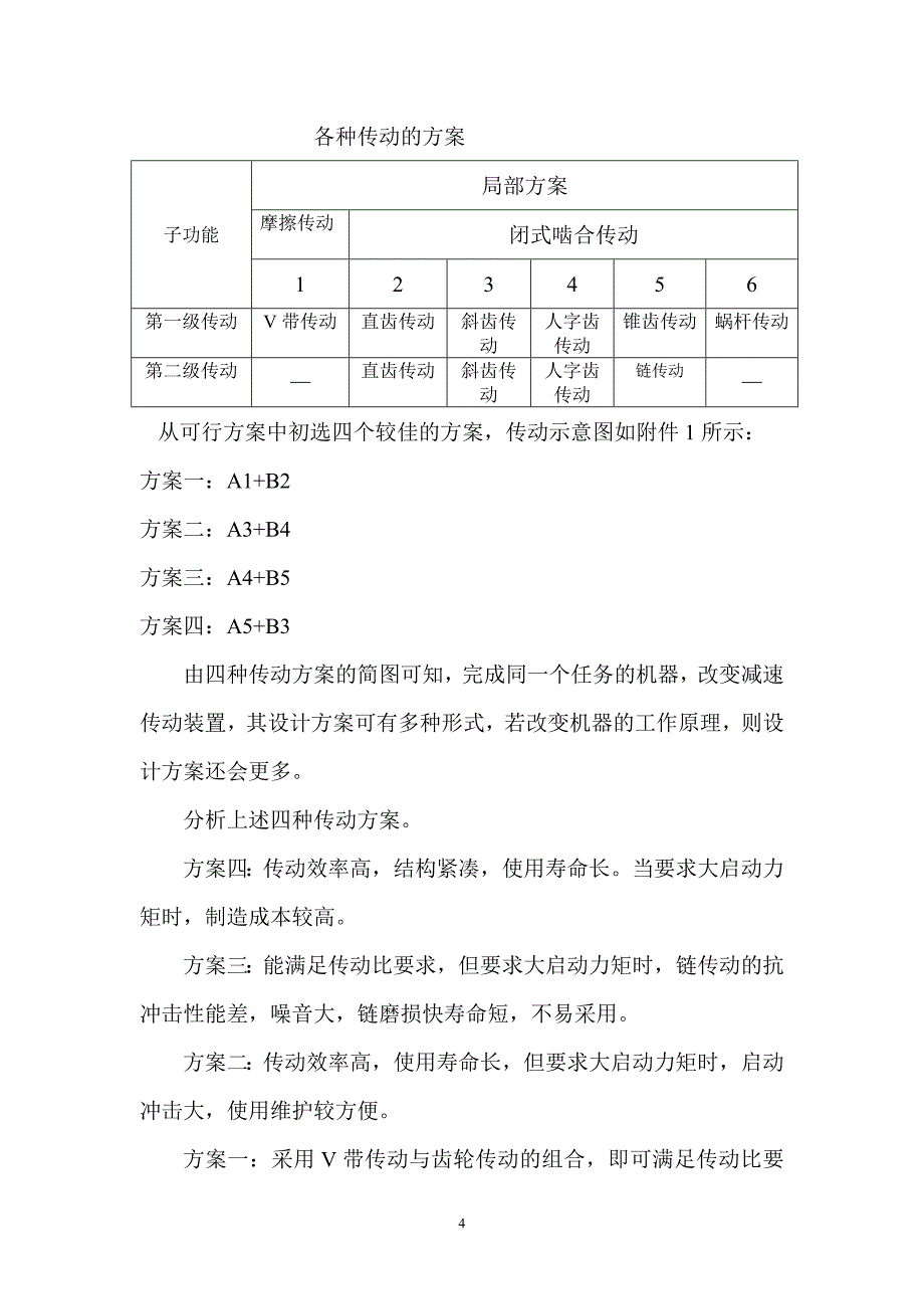 机构二级传动设计_第4页