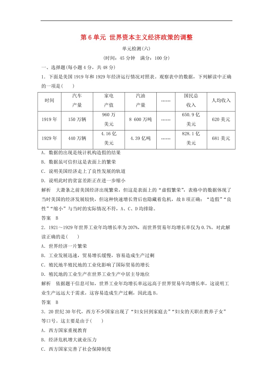 2017-2018学年高中历史 第6单元 世界资本主义经济政策的调整检测 新人教版必修2_第1页