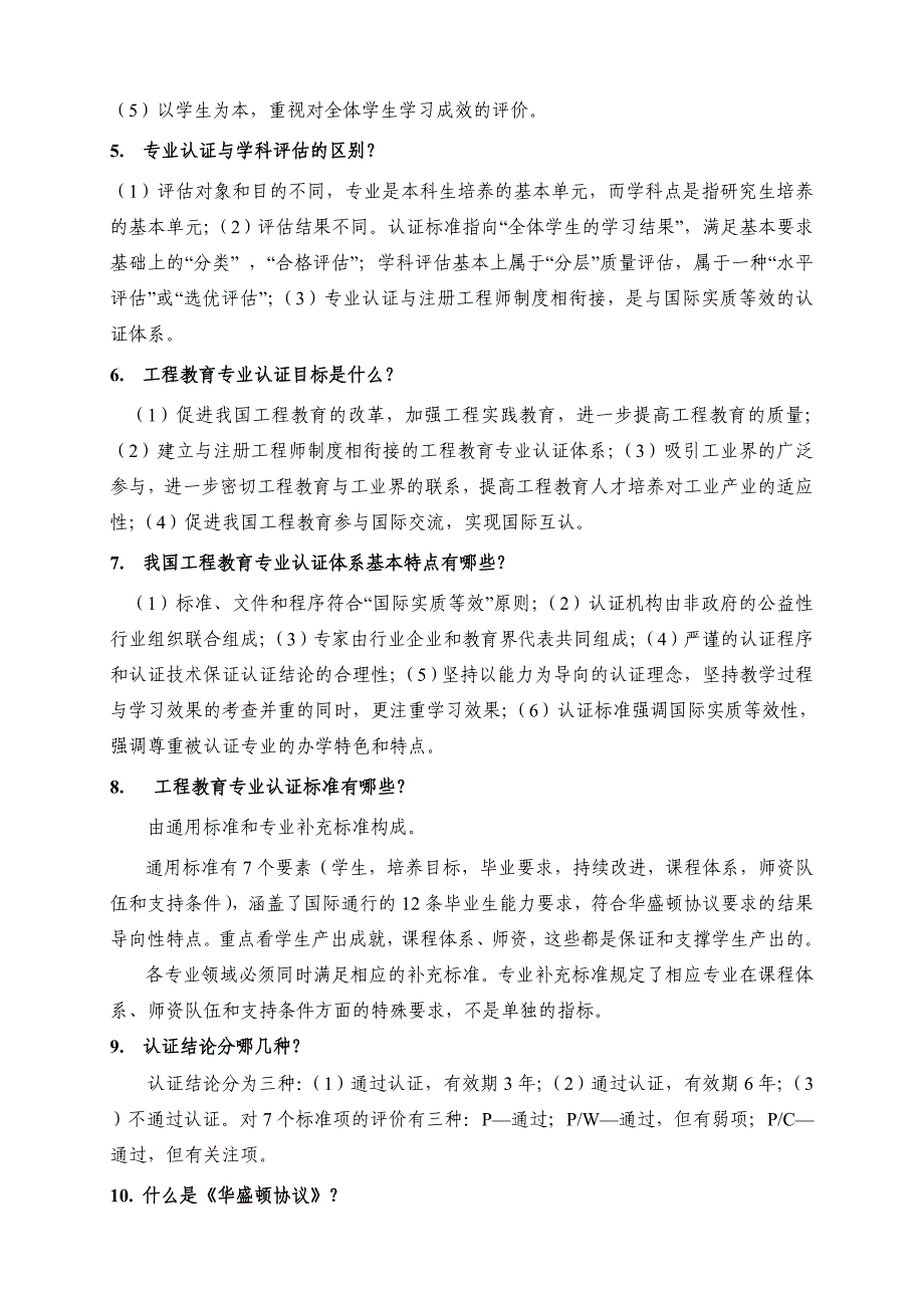 汽车及交通工程学院工程教育专业认证知识_第2页