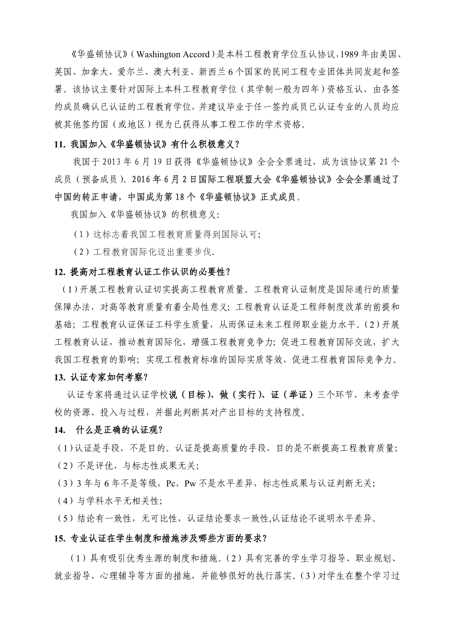 汽车及交通工程学院工程教育专业认证知识_第3页