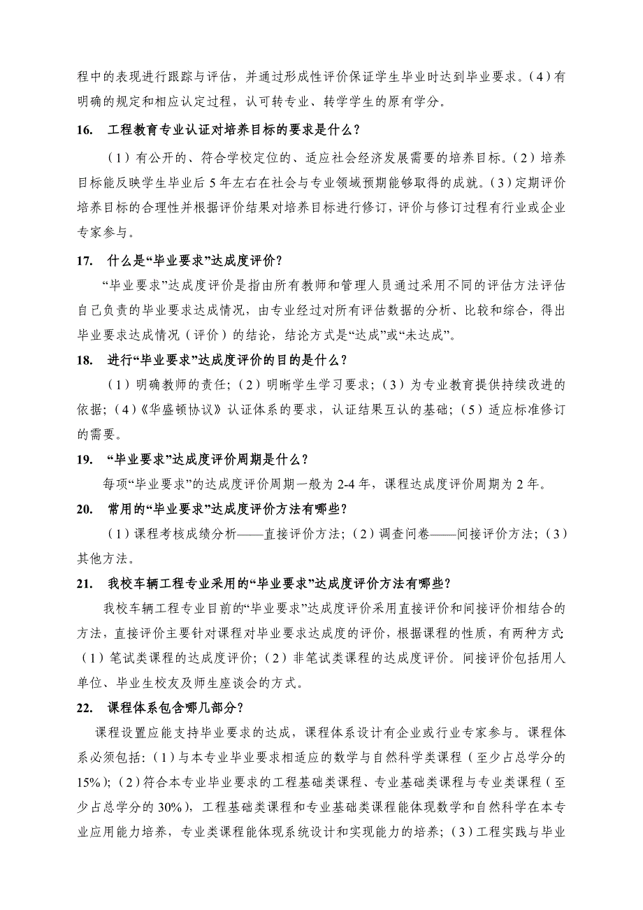 汽车及交通工程学院工程教育专业认证知识_第4页