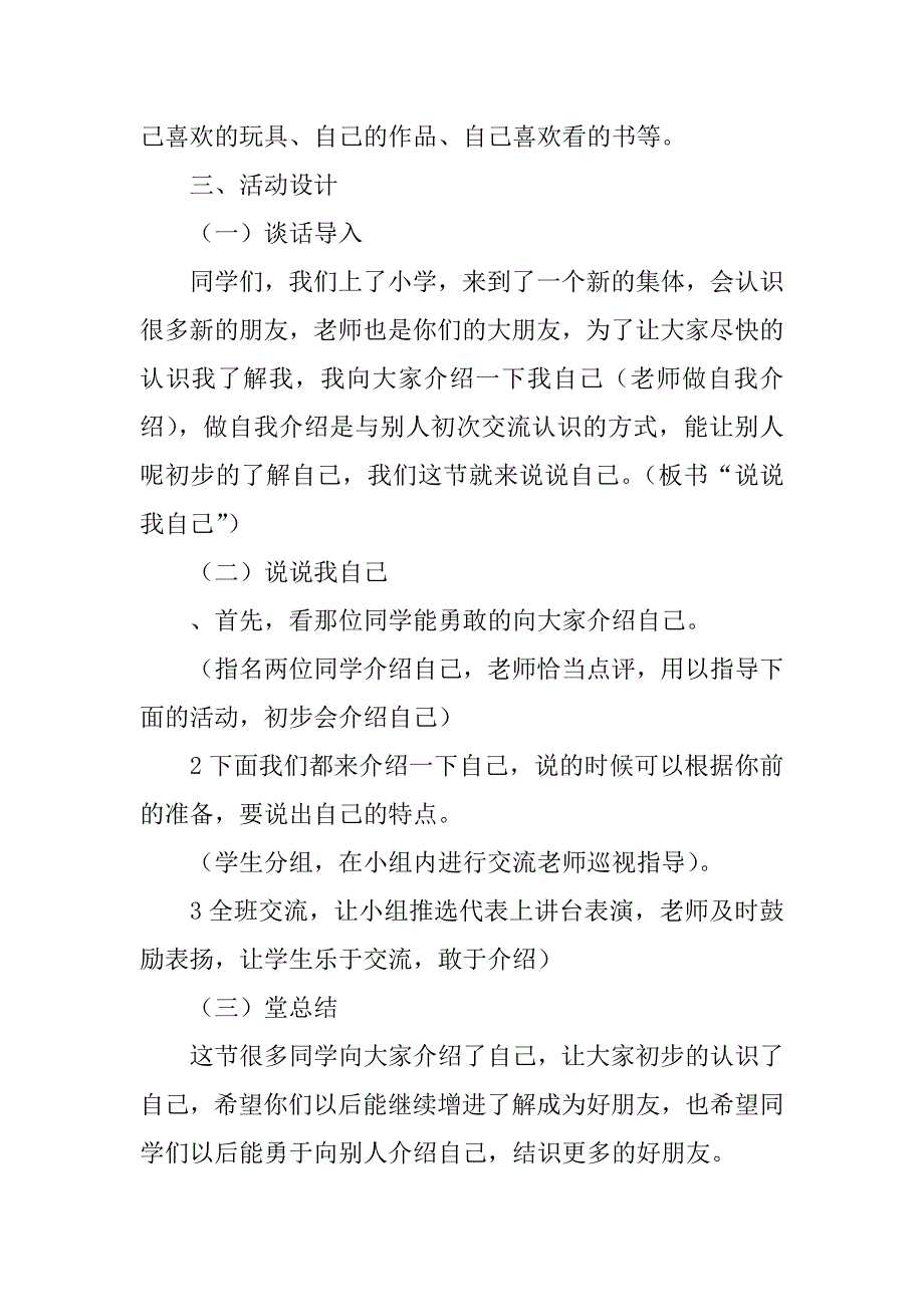 一年级上册品德与生活全册教案山东版_第3页