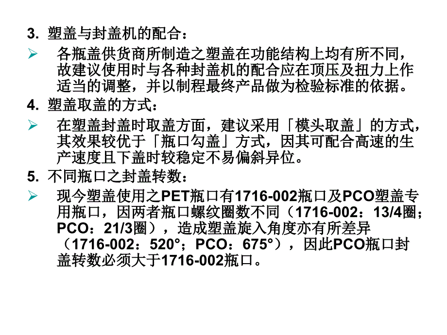 《封盖技术说明》PPT课件_第3页