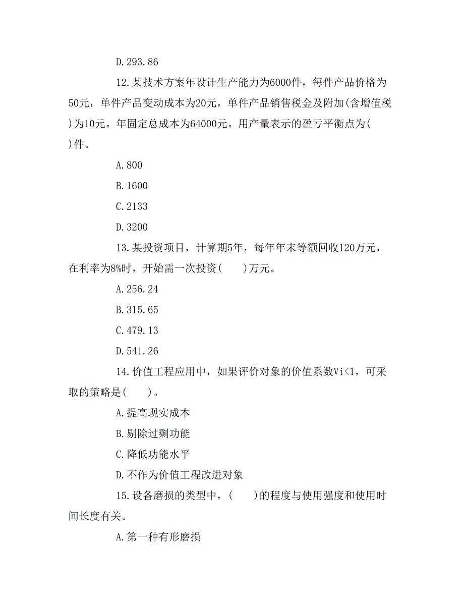 2016年一级建造师《工程经济》全真测试题_第4页