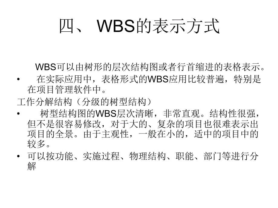 WBS工作分解结构_第5页