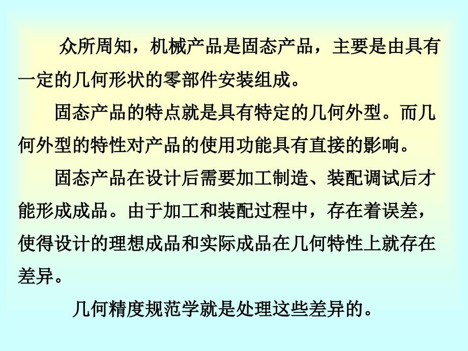 机械设计基础公差与配合课件_第2页