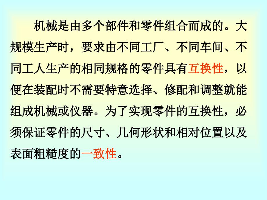 机械设计基础公差与配合课件_第3页