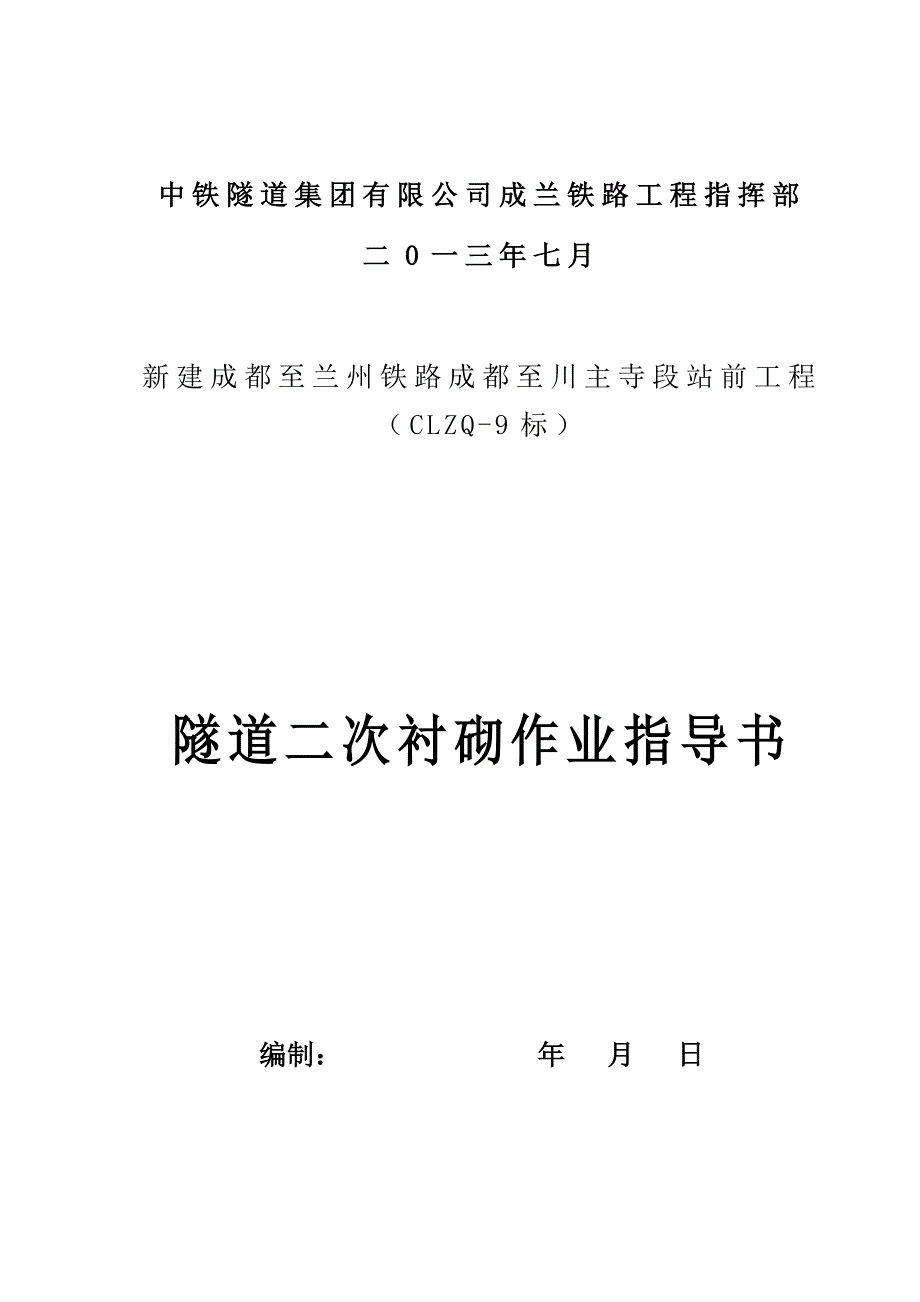 二衬作业指导书_第2页