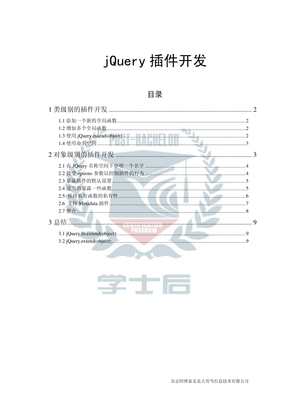 jQuery插件开发资料_第1页