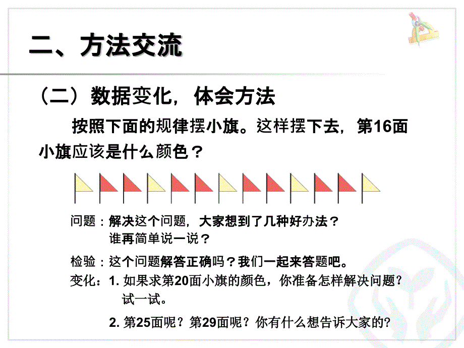 二下第六单元解决问题（例6）课件_第4页