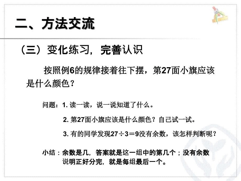 二下第六单元解决问题（例6）课件_第5页