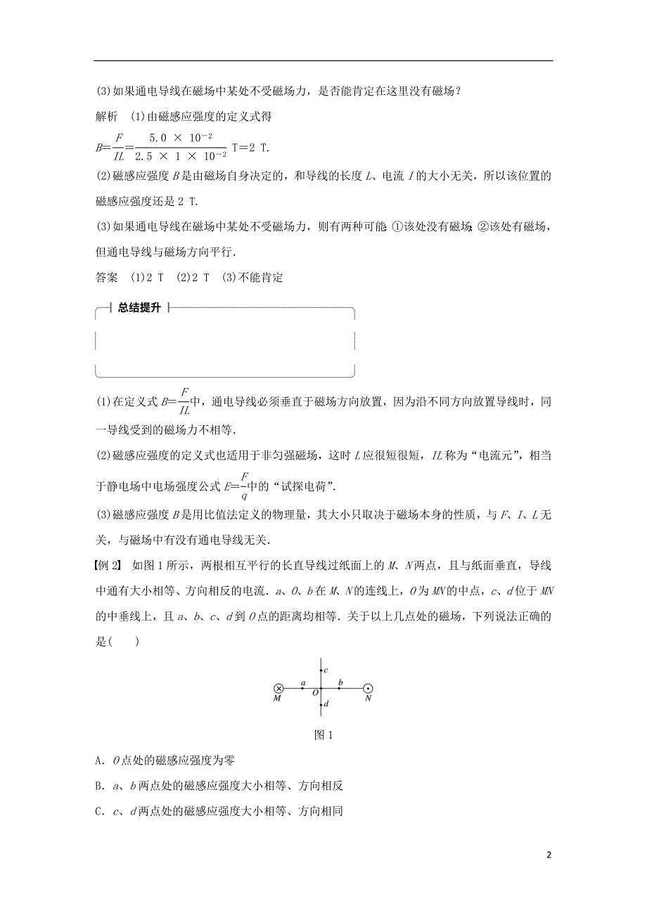 2017-2018学年高中物理 第三章 磁场 第3讲 磁感应强度学案 教科版选修3-1_第2页