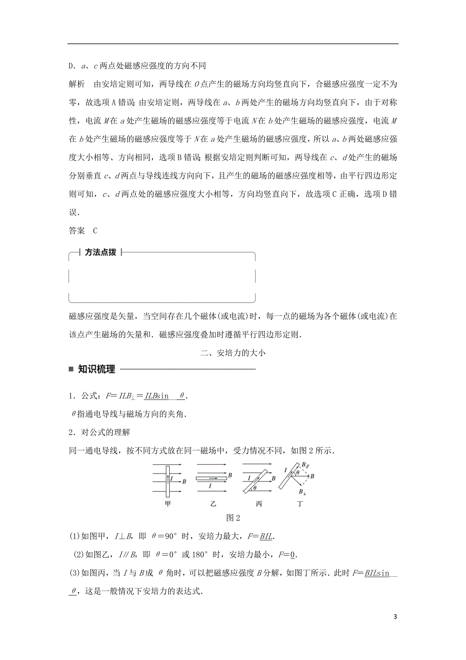 2017-2018学年高中物理 第三章 磁场 第3讲 磁感应强度学案 教科版选修3-1_第3页