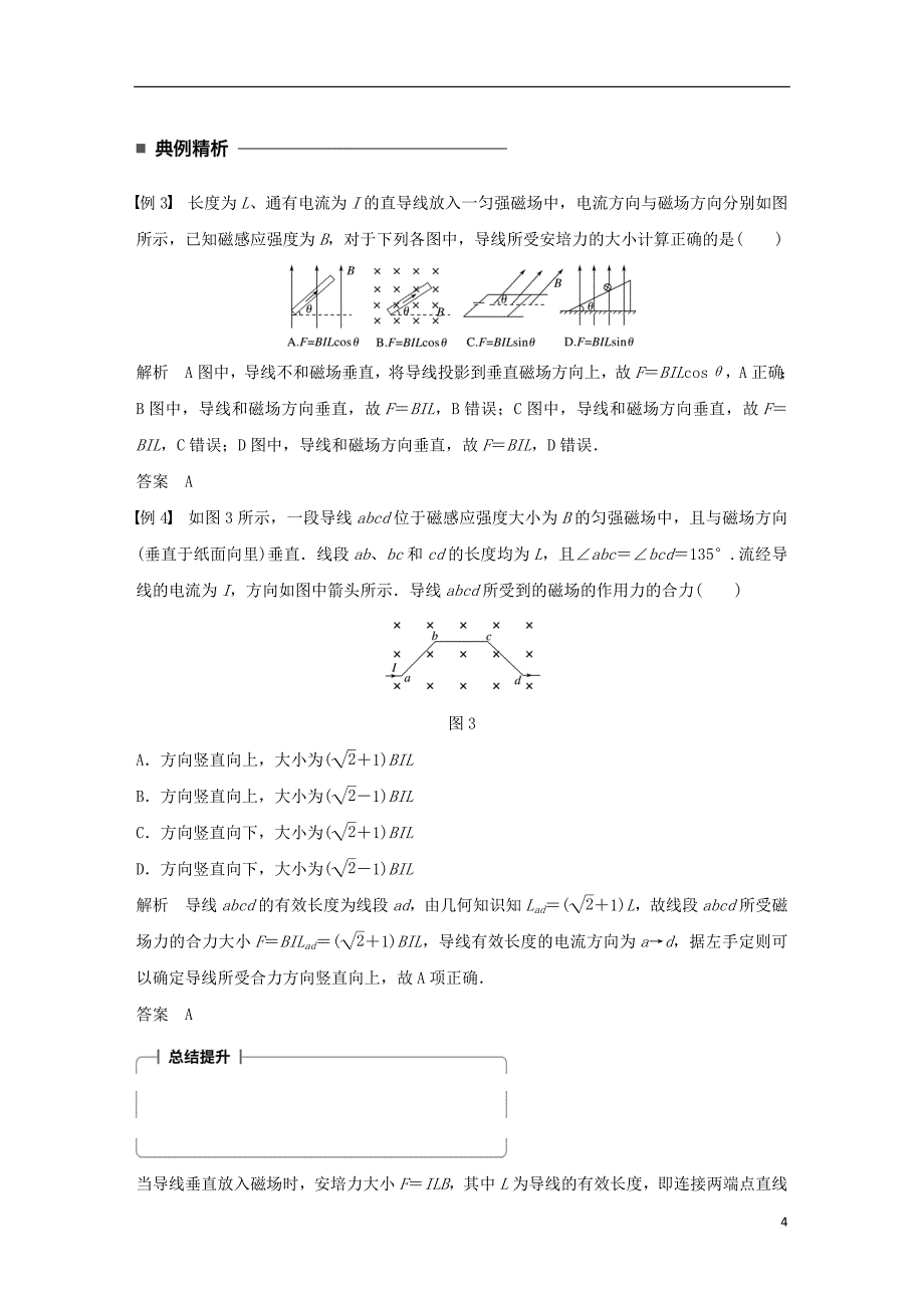 2017-2018学年高中物理 第三章 磁场 第3讲 磁感应强度学案 教科版选修3-1_第4页