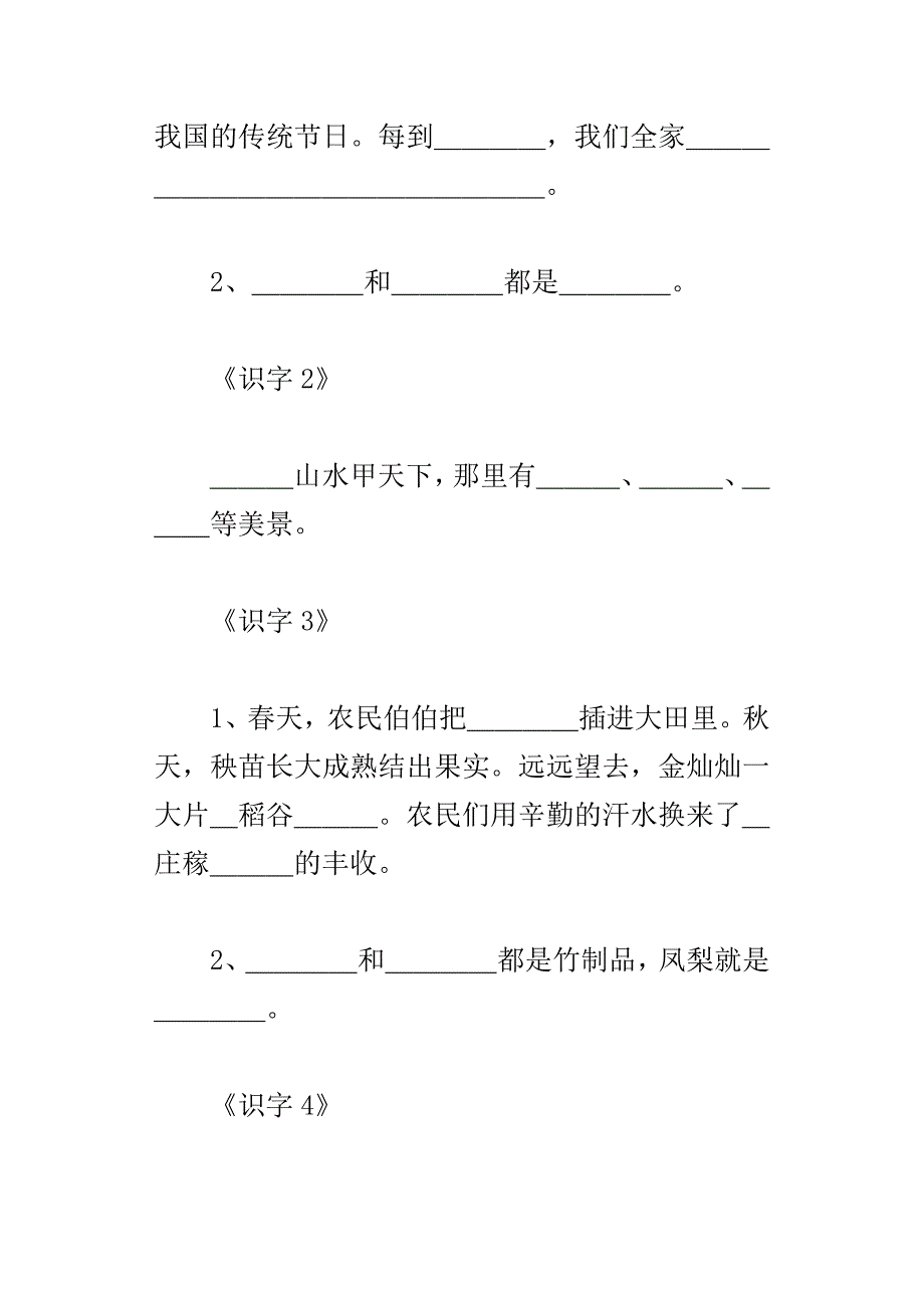 xx苏教版二年级语文下课文填空复习题_第4页