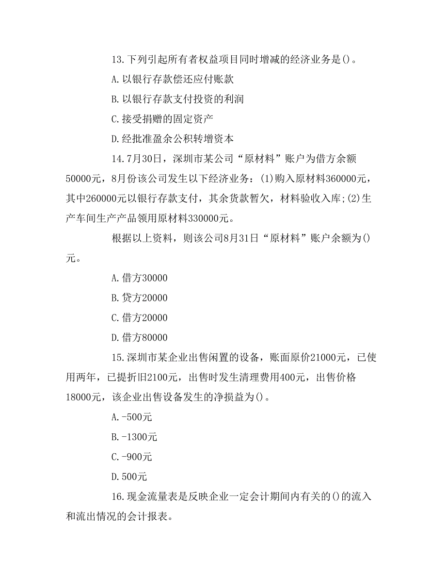 2015江苏会计从业资格考试《会计基础》模拟试题_第4页