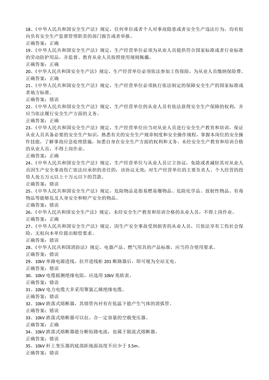 高压取证复习题_第2页